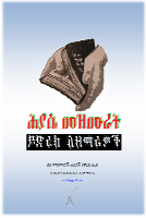 ይድረስ ለዘማሪዎች.pdf